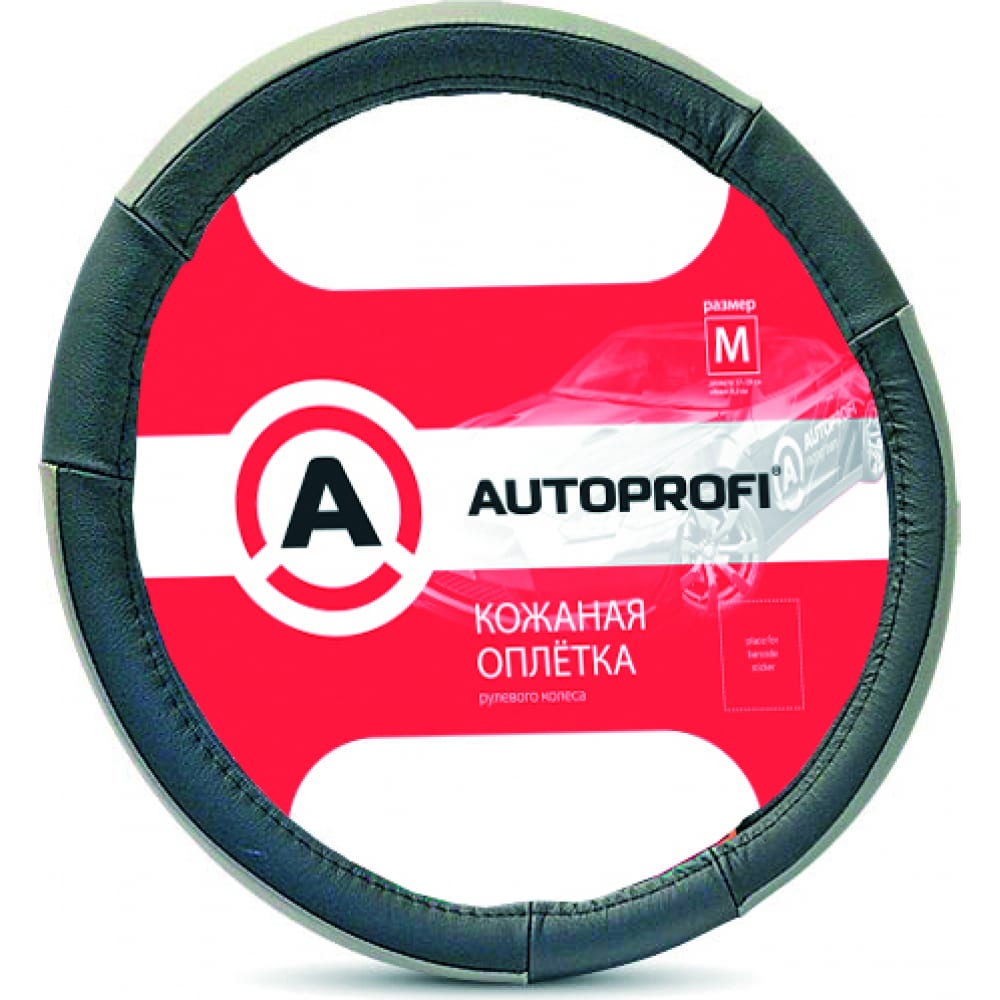 Оплетка руля AUTOPROFI оплётка руля autoprofi ap 300 bk m натуральная кожа протектор ёлочкой чёрный