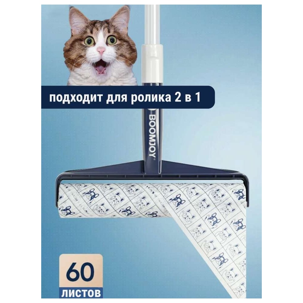 Изображение товара Сменные блоки для щетки Boomjoy с липким роликом JY3647 JY3648