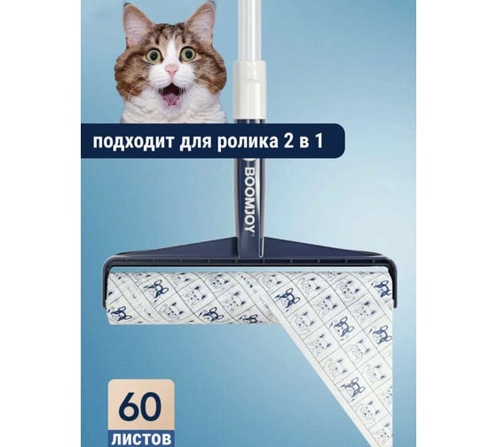 Изображение товара Сменные блоки для щетки Boomjoy с липким роликом JY3647 JY3648