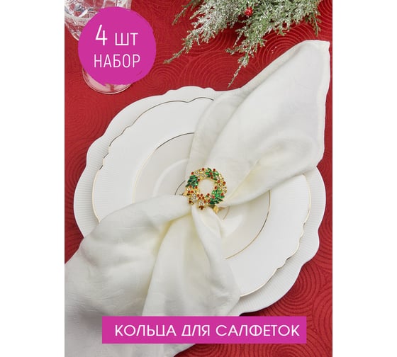 Изображение товара Набор колец для салфеток Nouvelle рождественский венок 4 шт., 4x4.5 см N9903664-Н4