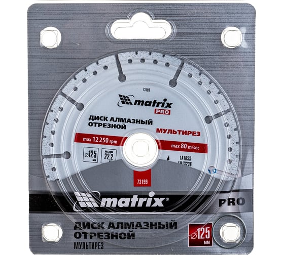 Изображение товара Диск алмазный отрезной Мультирез PRO (125х22.2 мм; сухой/мокрый рез) MATRIX 73199