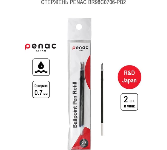 Изображение товара Стержень для шариковой ручки Penac sleek touch, pepe, cch-3, rb-085, rbr, chubby черный, 2 шт. BR98C0706-PB2