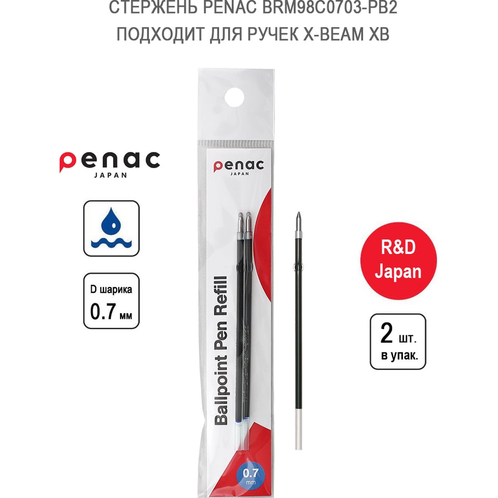 Изображение товара Набор стержней для шариковых ручек Penac x-beam xb синие 2 шт