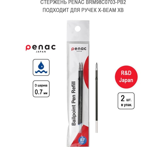 Изображение товара Стержень для шариковой ручки Penac x-beam xb, xbm синий, 2 шт. BRM98C0703-PB2