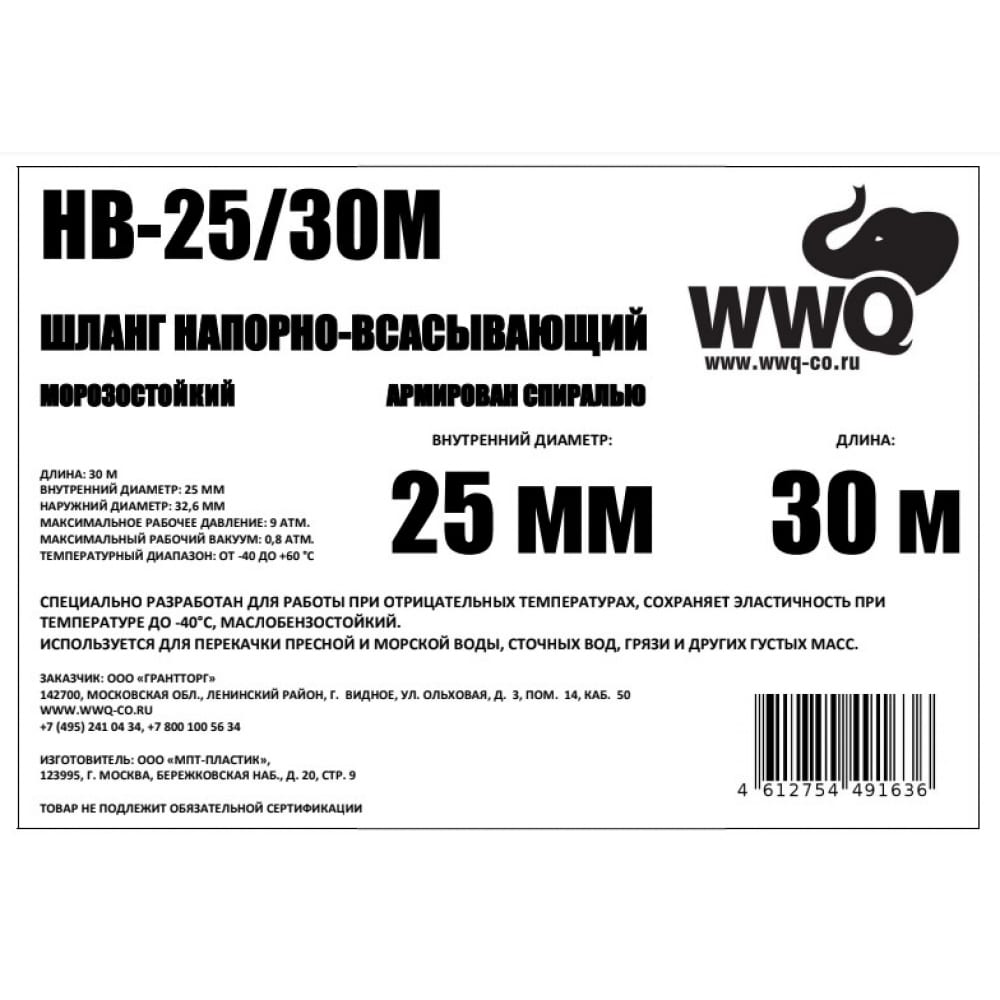 фото Напорно-всасывающий морозостойкий шланг 25 мм, 30 м wwq hb-25/30m