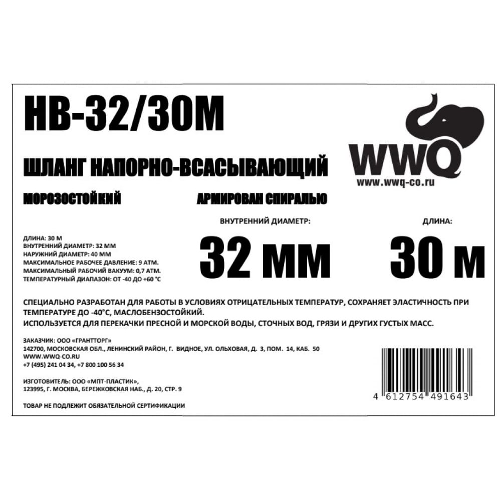 фото Напорно-всасывающий морозостойкий шланг 32 мм, 30 м wwq hb-32/30m