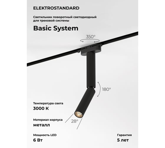 Изображение товара Трековый светильник Elektrostandard pika чёрный 6w 4000k однофазный 85112/01 a065276
