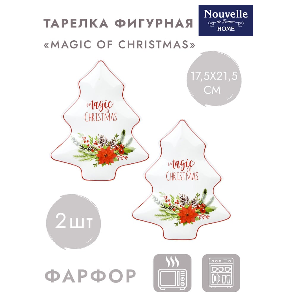 Набор тарелок Nouvelle рождественская елка