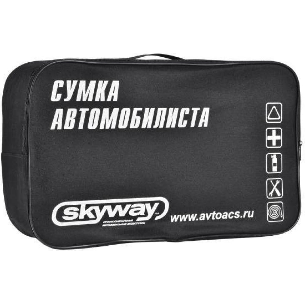 Сумка автомобилиста SKYWAY сумка для набора автомобилиста nova bright