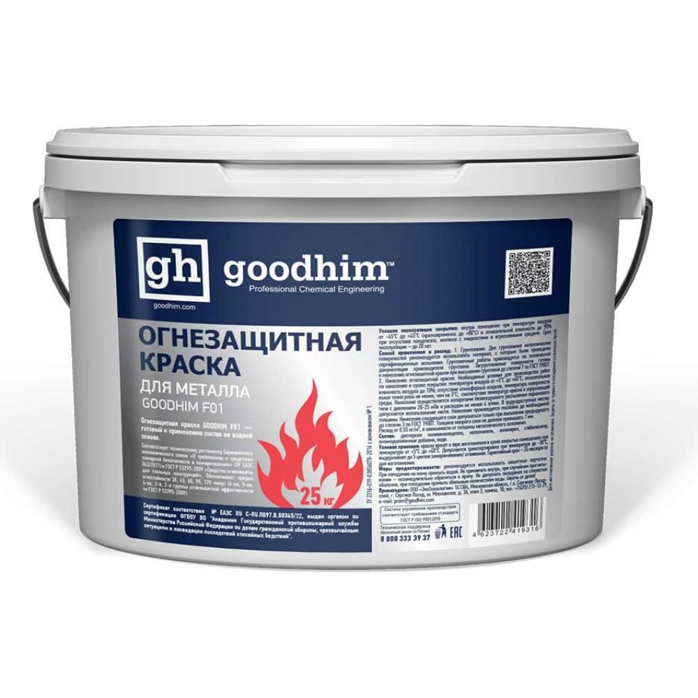 Огнезащитная краска для металла Goodhim краска интерьерная по дереву neomid огнезащитная акриловая 5 л