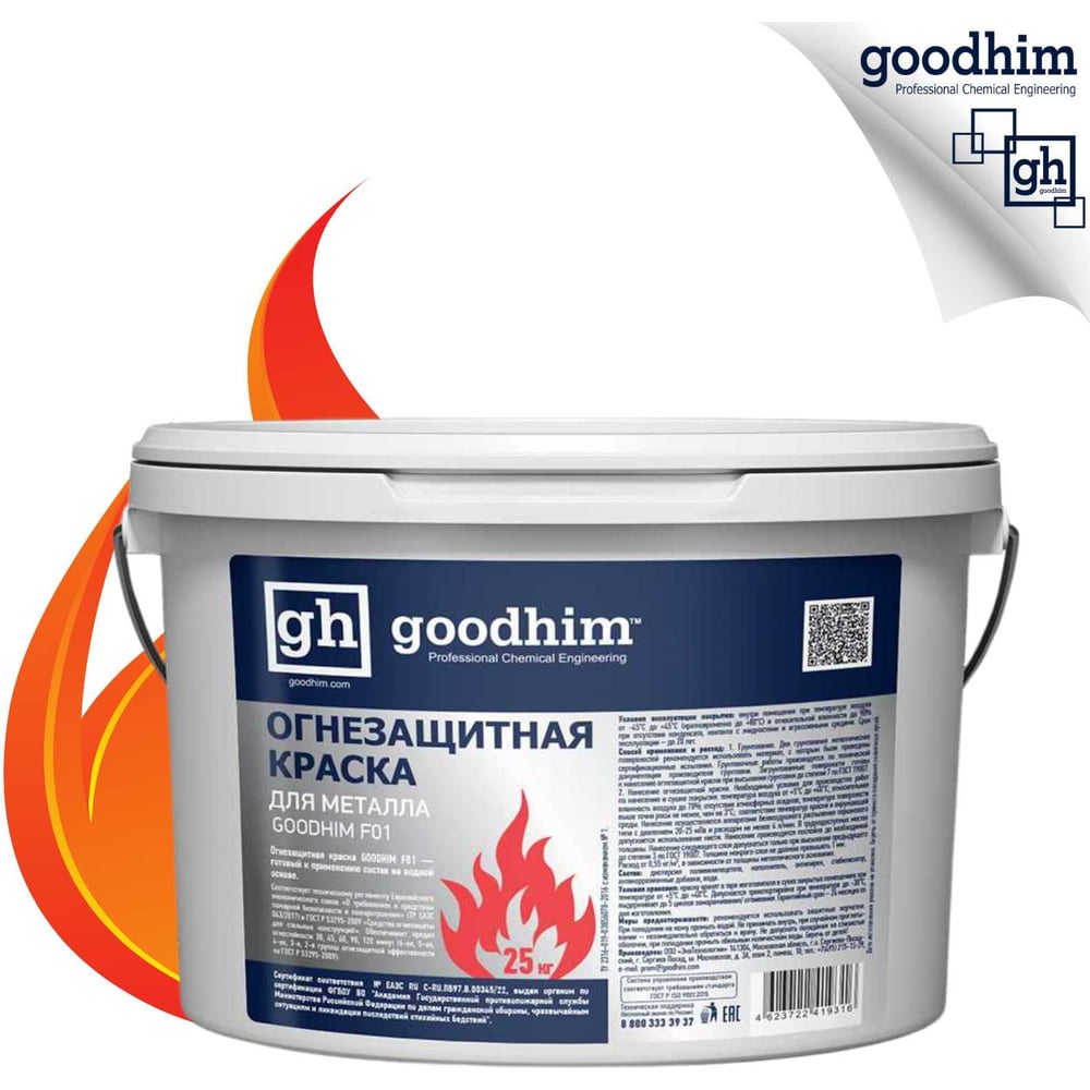 Огнезащитные Огнезащитная краска для металла Goodhim F01 19316