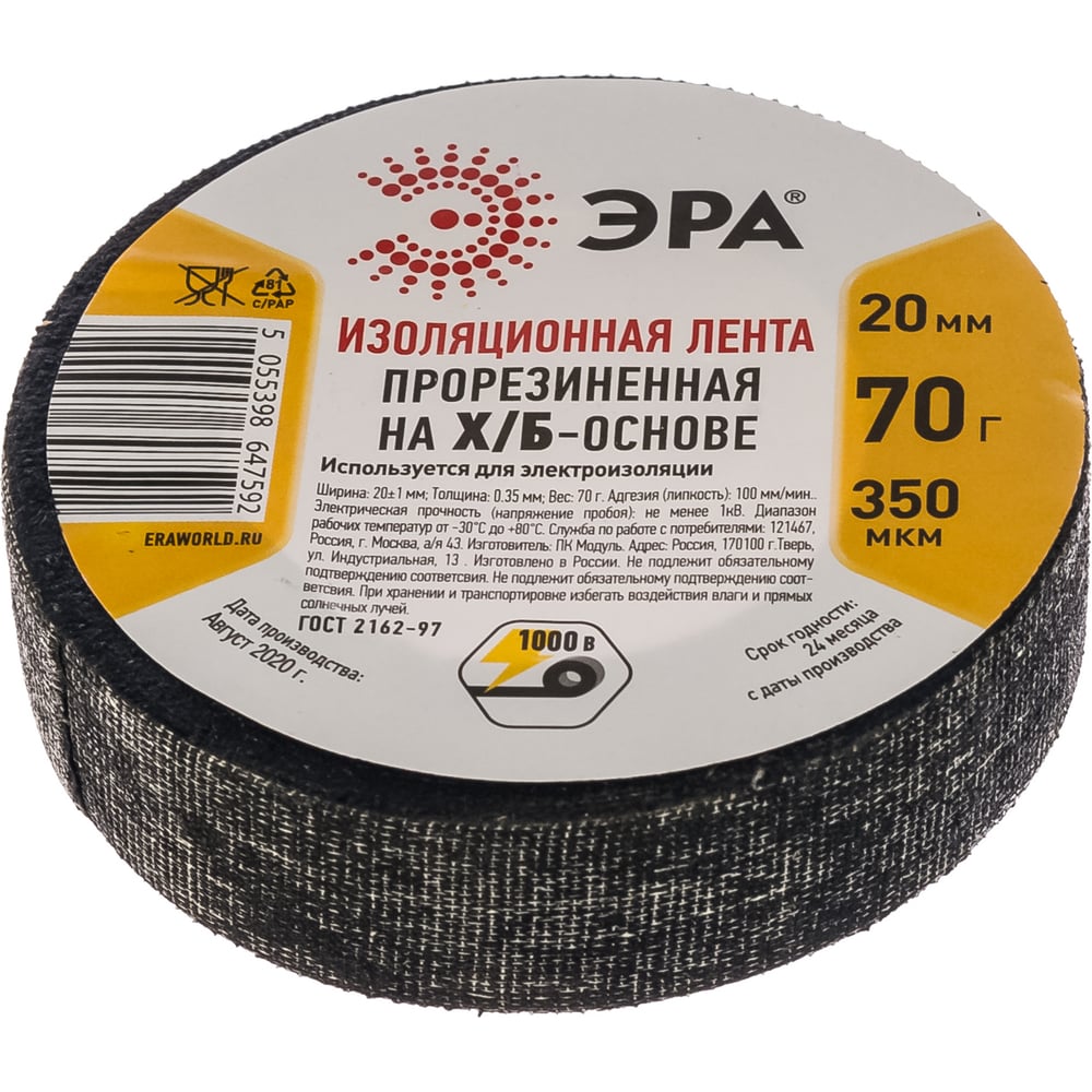 Изображение товара Изоляционная лента ЭРА Х/Б 20 мм 5,5 м черная Изображение товара Изоляционная лента ЭРА Х/Б 20 мм 5,5 м черная