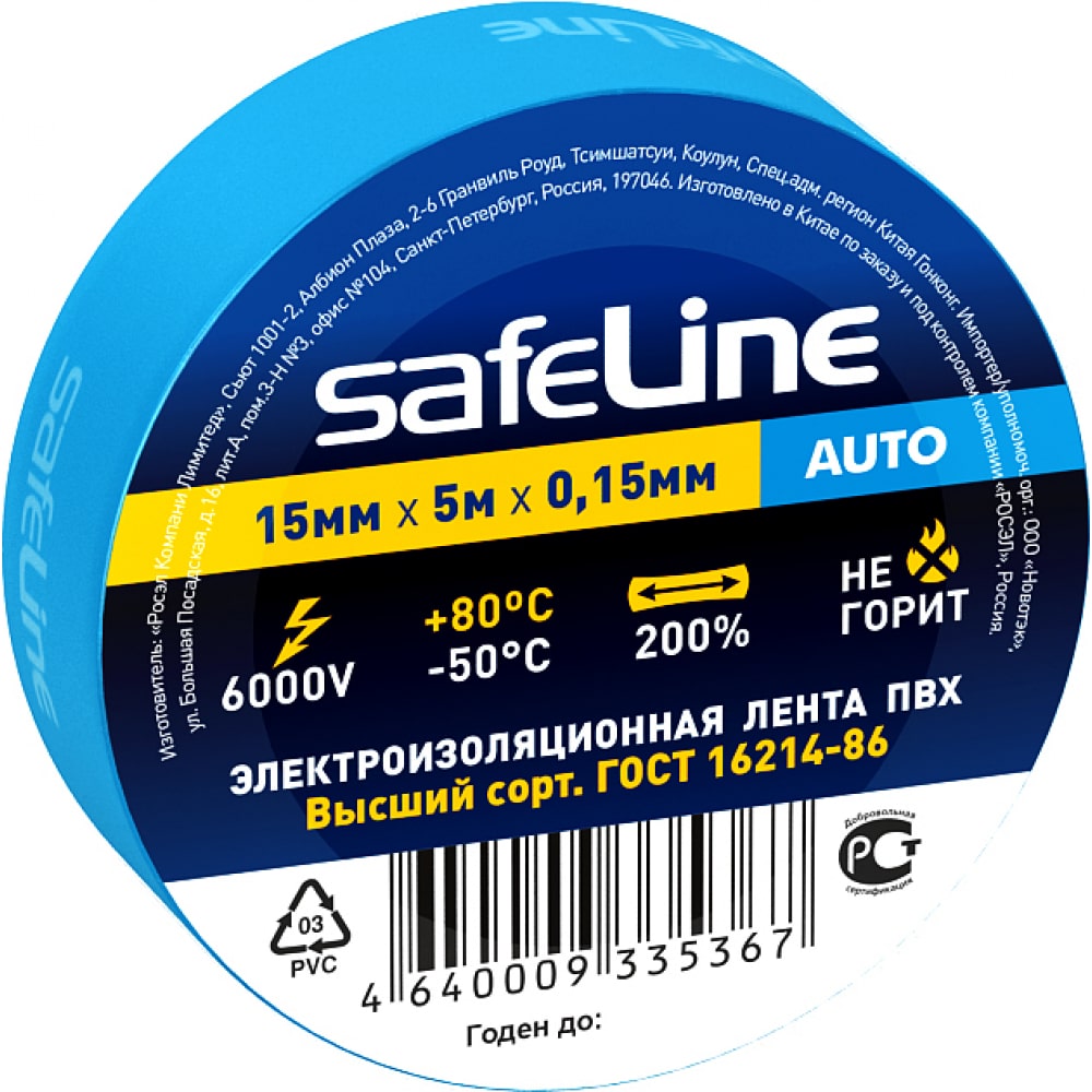 Изолента Safeline изолента защита про 19 мм 17 м пвх синий