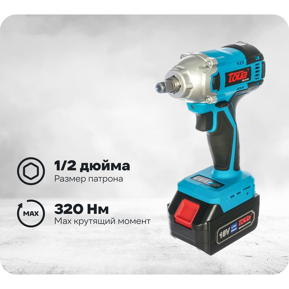 Изображение товара Импульсный аккумуляторный гайковерт TOUA 18 В DBLW180 с подсветкой и сумкой