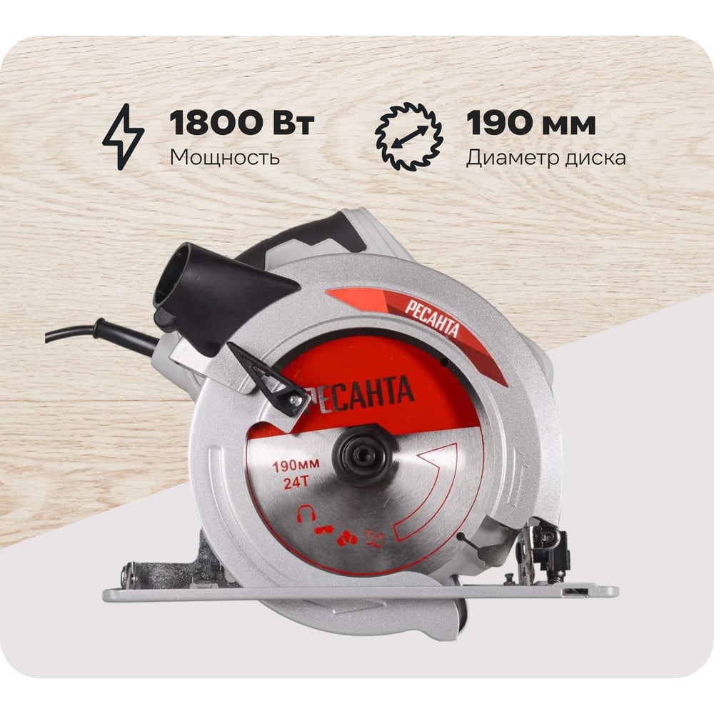 Изображение товара Дисковая пила Ресанта ДП-190/1800 - мощный инструмент для профессиональных задач