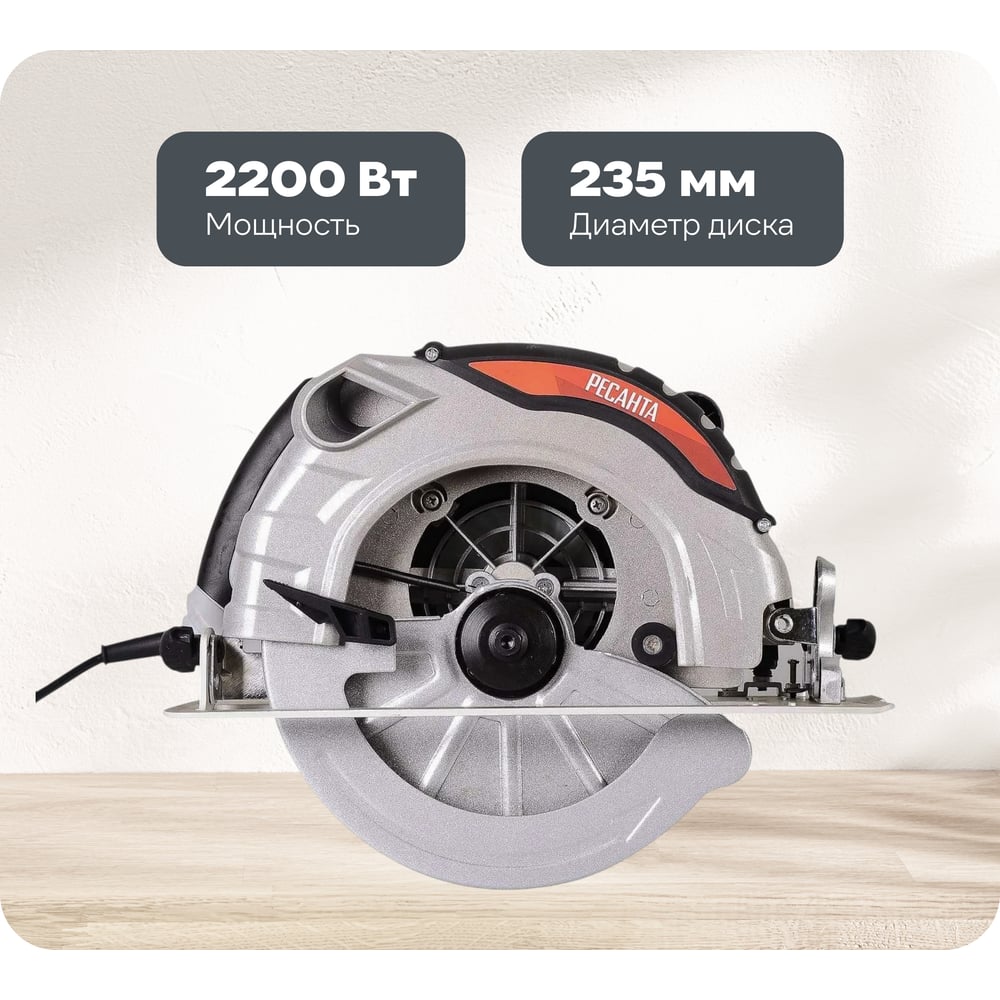 Дисковая пила Ресанта ДП-235/2200 75/11/4
