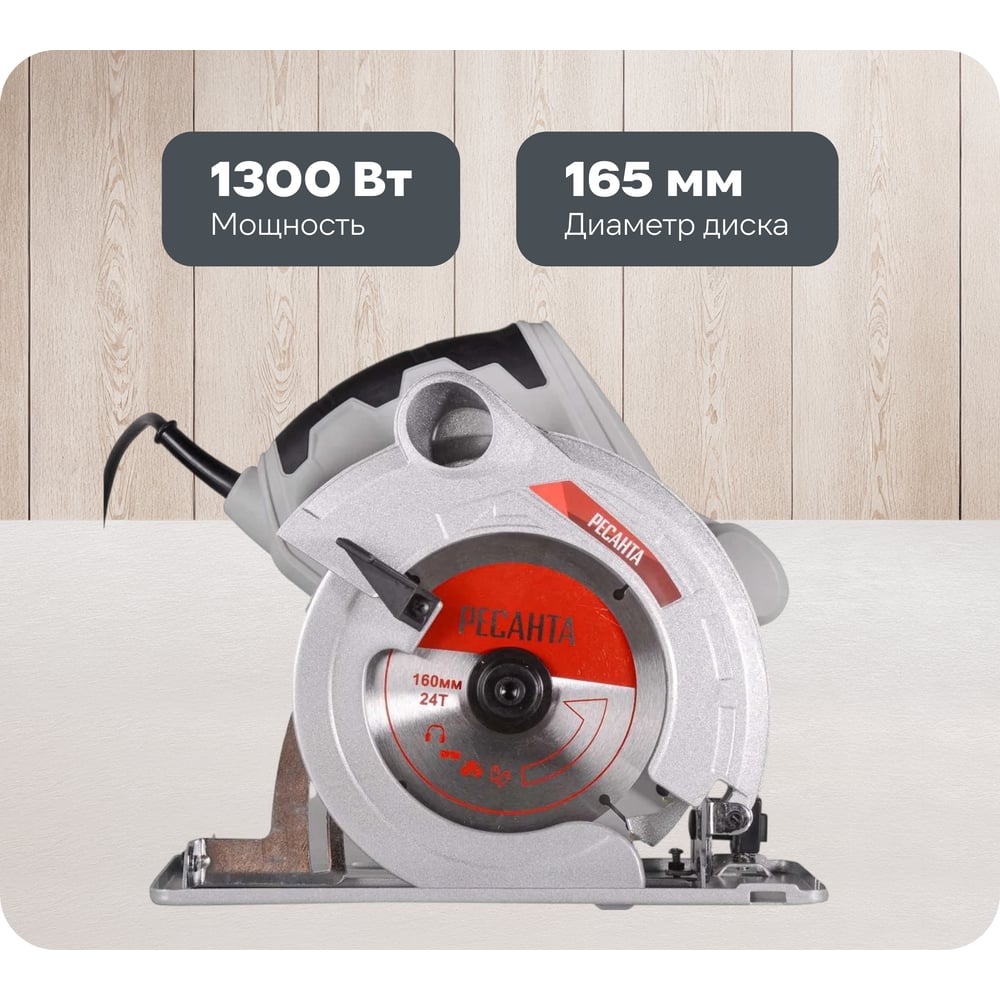 Изображение товара Дисковая пила Ресанта ДП-165/1300 75/11/1 для дерева металла профессиональная