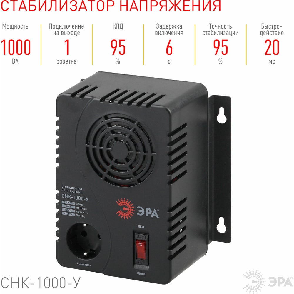 Универсальный компактный стабилизатор напряжения ЭРА СНК-1000-У Б0031064
