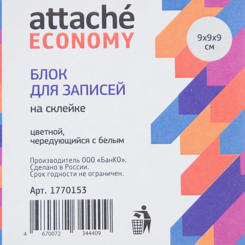 Изображение товара Блок для записей проклеен.куб 9х9х9см цвет. с белым 65-80 г Attache Economy 1770153 Изображение товара Блок для записей проклеен.куб 9х9х9см цвет. с белым 65-80 г Attache Economy 1770153