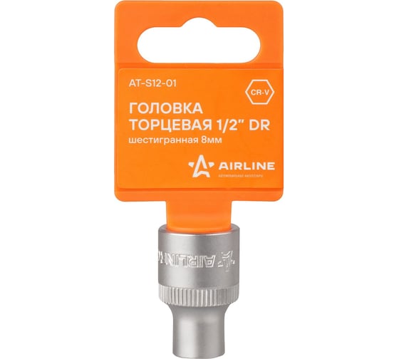 Изображение товара Головка торцевая шестигранная (8 мм; 1/2" DR) Airline AT-S12-01