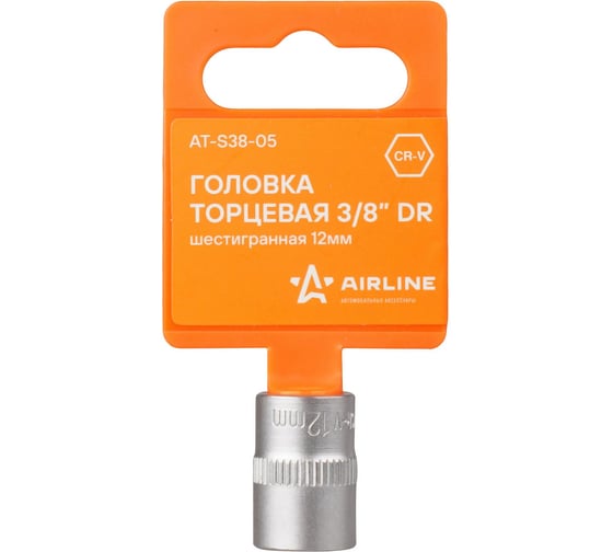 Изображение товара Головка торцевая шестигранная (12 мм; 3/8" DR) Airline AT-S38-05