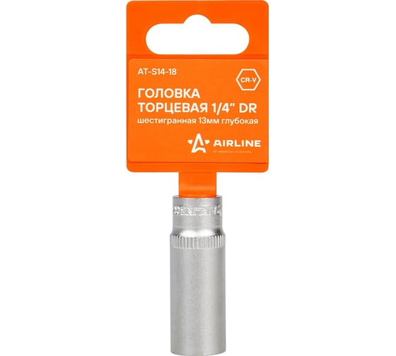 Изображение товара Головка торцевая шестигранная глубокая (13 мм; 1/4" DR; пластиковый подвес) Airline AT-S14-18