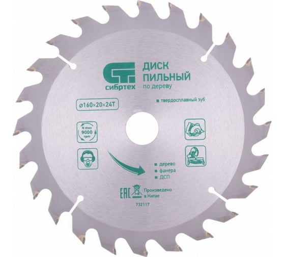 Изображение товара Пильный диск по дереву (160х20/16 мм; 24 зуба) СИБРТЕХ 732117