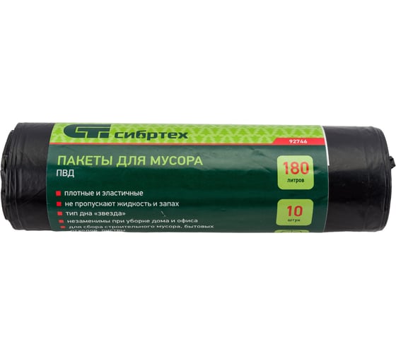 Изображение товара Пакеты для мусора 180 л 10 шт. СИБРТЕХ 92746