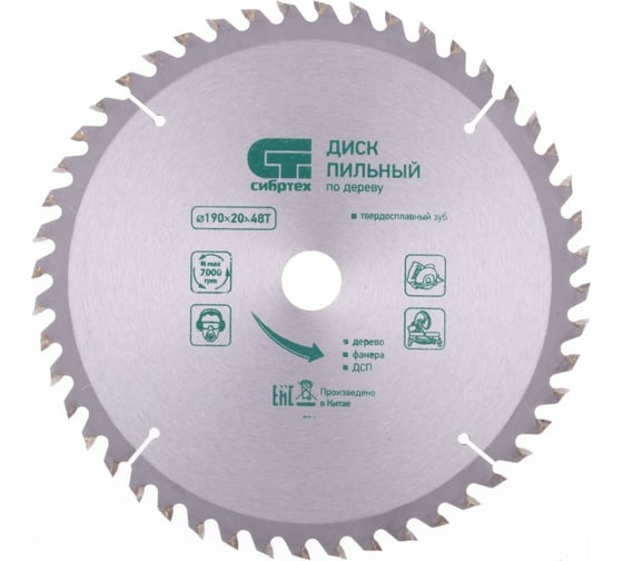 Изображение товара Пильный диск по дереву (190х20/16 мм; 48 зубьев) СИБРТЕХ 732147