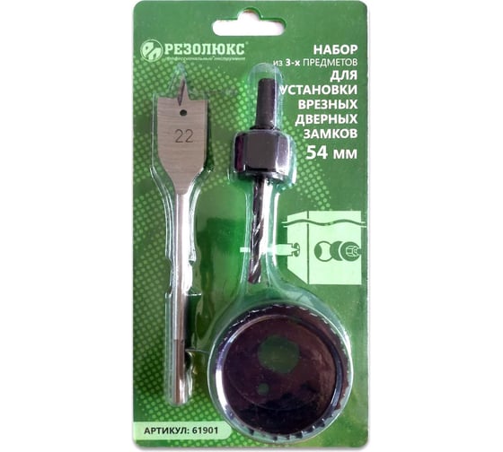 Изображение товара Набор для установки дверных замков 54 мм из 3-х предметов ТМ Резолюкс 61901