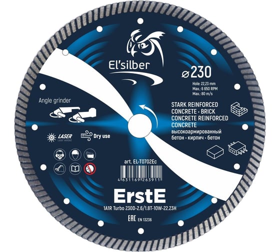 Изображение товара Диск алмазный 1A1R Turbo D230-2.6/1.8T-10W-22.23H "ErstE" concrete Elsilber EL-T0702Ec