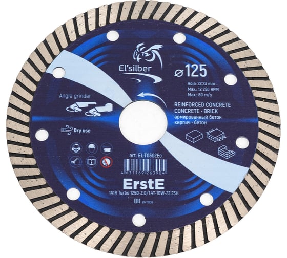 Изображение товара Диск алмазный 1A1R Turbo D125-2.0/1.4T-10W-22.23H "ErstE" concrete Elsilber EL-T0302Ec