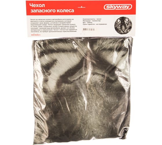 Изображение товара Чехол запасного колеса SKYWAY Тигр R16/17 экокожа полиэстер S06301032