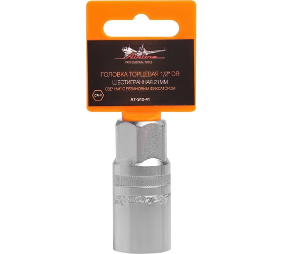 Изображение товара Головка торцевая шестигранная свечная с резиновым фиксатором (21 мм; 1/2" DR) Airline AT-S12-41