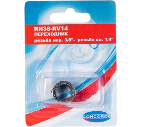 Изображение товара Переходник RN38-RV14 наружная резьба 3/8" - внутренняя резьба 1/4" CONCORDE 6619338