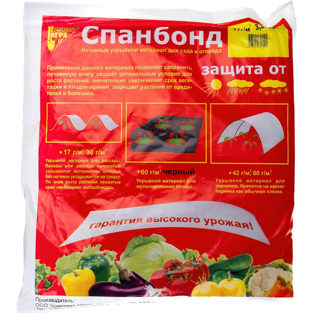 Спанбонд Комплект-Агро агро аскорбинка витаминная подкормка для растений 5 г