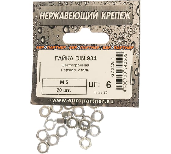 Изображение товара Шестигранная гайка ЕВРОПАРТНЕР DIN 934 М5 нержав. сталь 20 шт. G2 3425 1