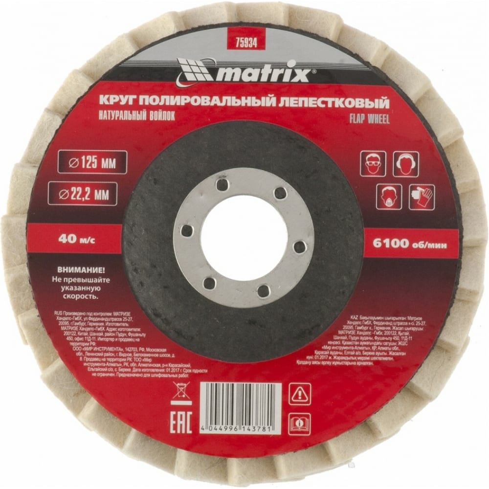 Лепестковый полировальный круг MATRIX полировальный круг fit 38703 115 мм