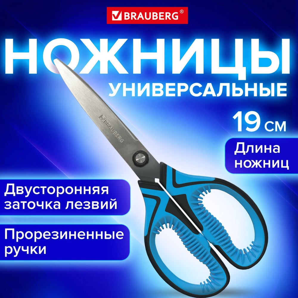 Изображение товара Ножницы BRAUBERG ULTRA COLOR 190 мм