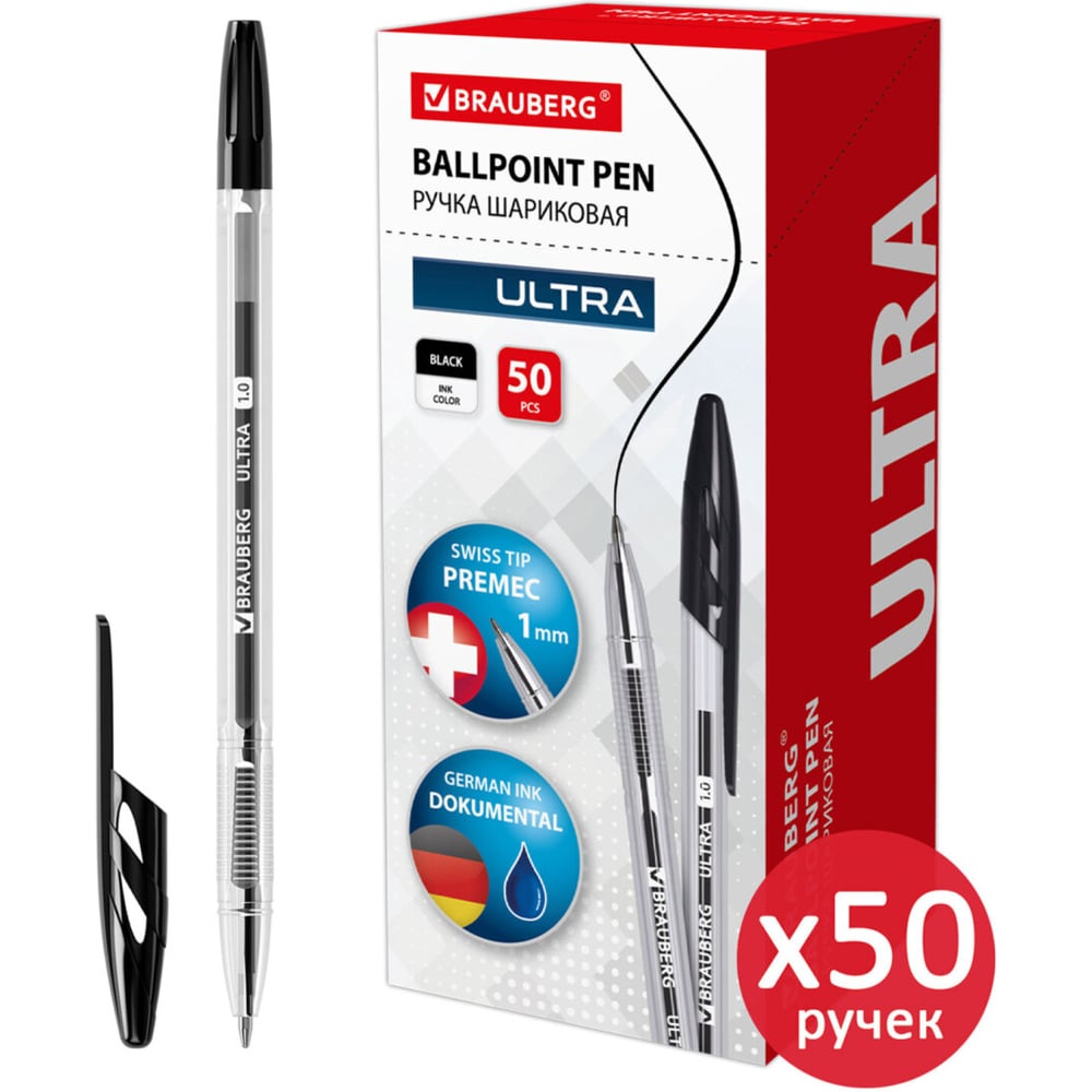 Шариковая ручка BRAUBERG ULTRA черная, комплект 50 шт., узел 1 мм, чернила Германия, наконечник Швейцария 880403