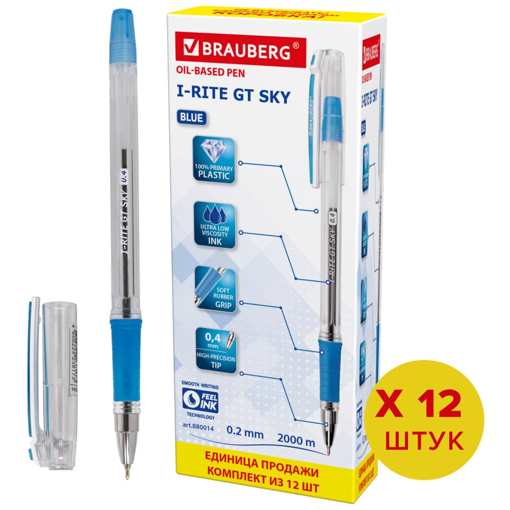 Шариковая ручка BRAUBERG i-Rite GT SKY синяя, комплект 12 штук, 0.2 мм 880014