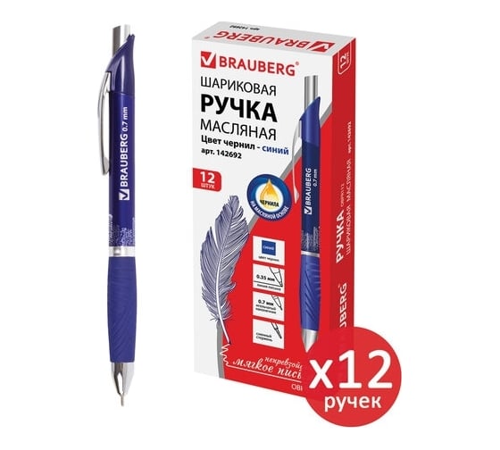 Изображение товара Автоматическая шариковая ручка BRAUBERG Jet-X синяя, комплект 12 штук, 0.35 мм 880200