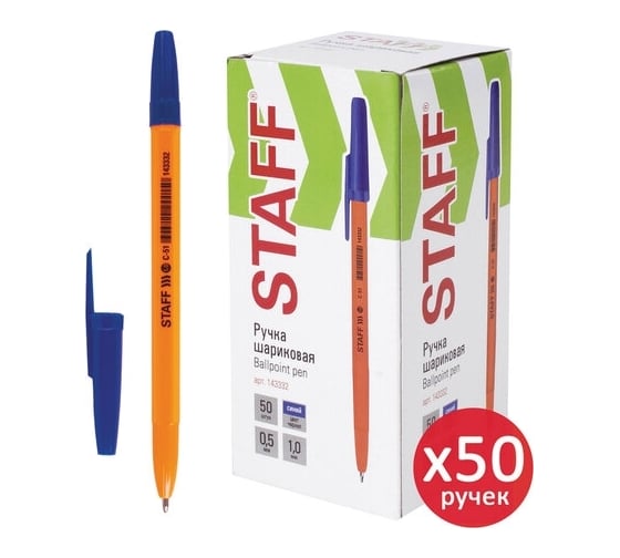 Изображение товара Шариковая ручка Staff ORANGE C-51 синяя, комплект 50 штук, линия письма 0.5 мм 880157