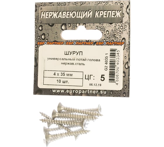 Изображение товара Универсальный шуруп ЕВРОПАРТНЕР с пот. гол. 4х35 нержав. сталь 10 шт. G2 4035 1
