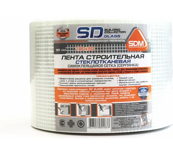 Изображение товара Строительная самоклеящаяся сетка SDM SD-GLASS Professional 100мм х 90м повышенной прочности 00-00000209