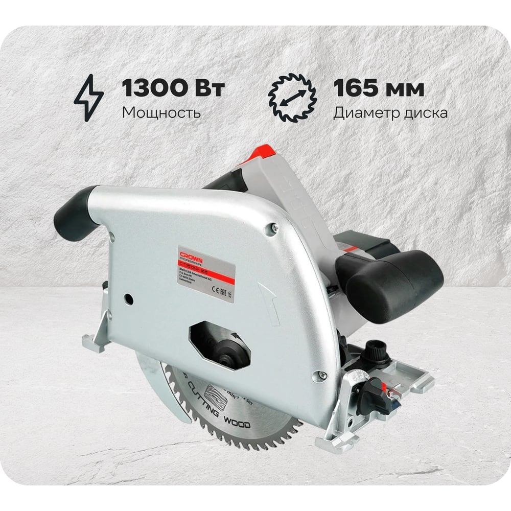 Изображение товара Погружная пила CROWN CT15134-165 с направляющей и мощным двигателем