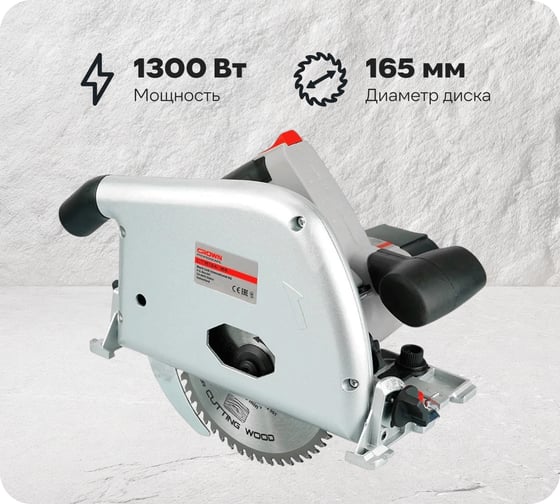 Изображение товара Погружная пила CROWN  CT15134-165 с направляющей