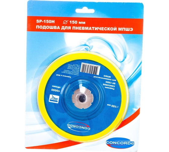 Изображение товара Подошва шлифовальная CD-OS150H 150 мм для пневмошлифмашины CONCORDE 6629387