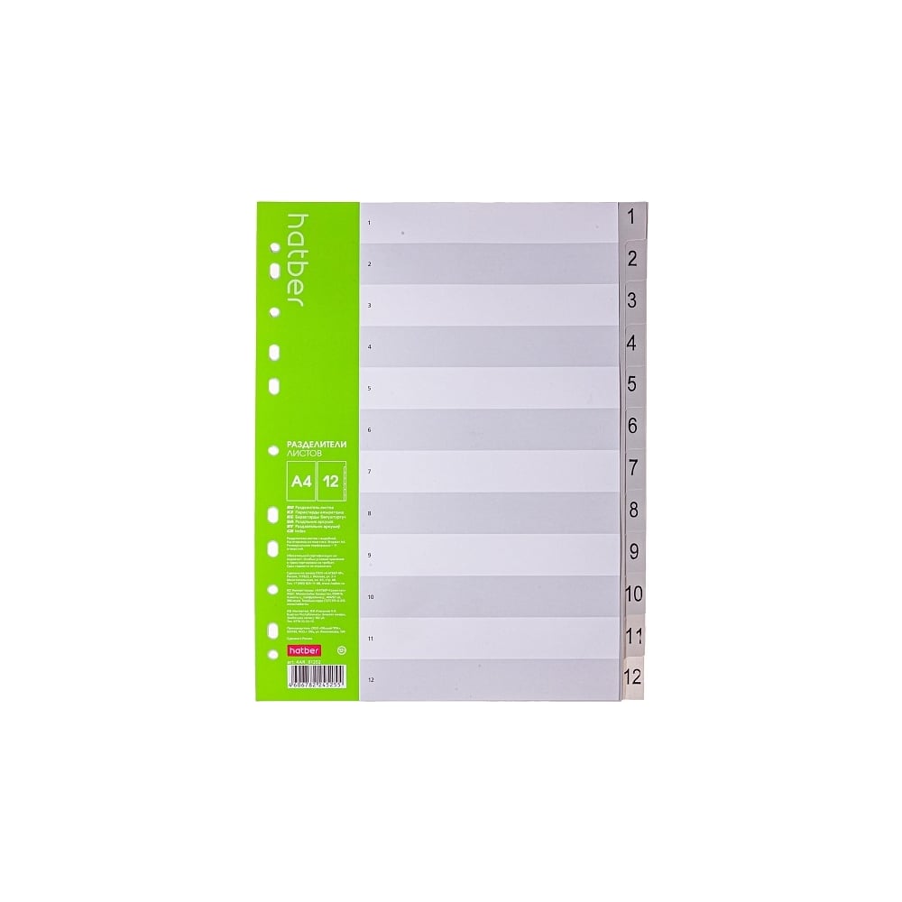 Изображение товара Набор пластиковых разделителей Hatber для документов А4 с цифровой маркировкой 12 шт