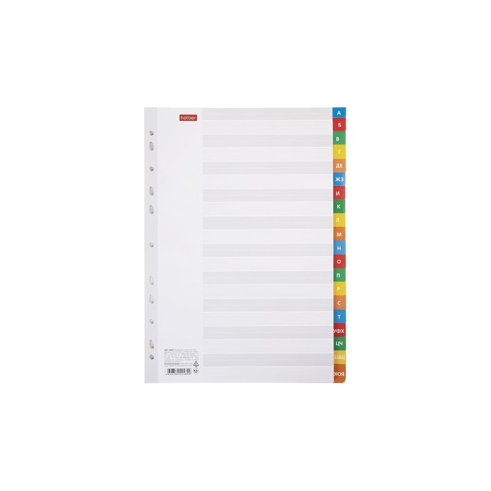 Изображение товара Набор листов разделителей Hatber Картон А4 20л Буквенный от А до Я в пленке, 30 шт. 044625